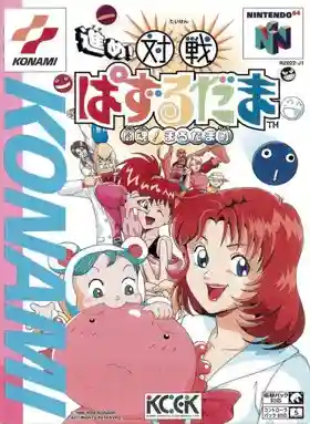 Susume! Taisen Puzzle Dama - Toukon! Marutama Chou (Japan)